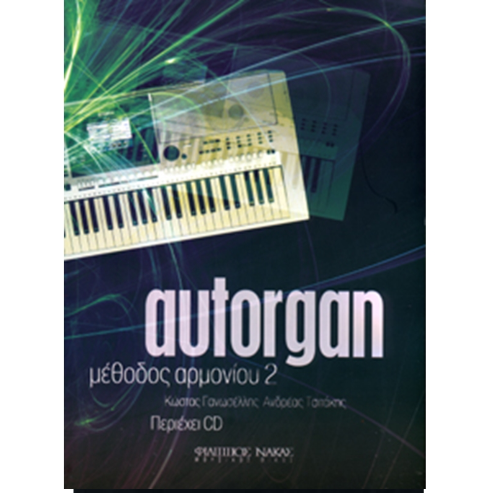 Autorgan Μέθοδος Αρμονίου 2 (με συνοδεία CD)